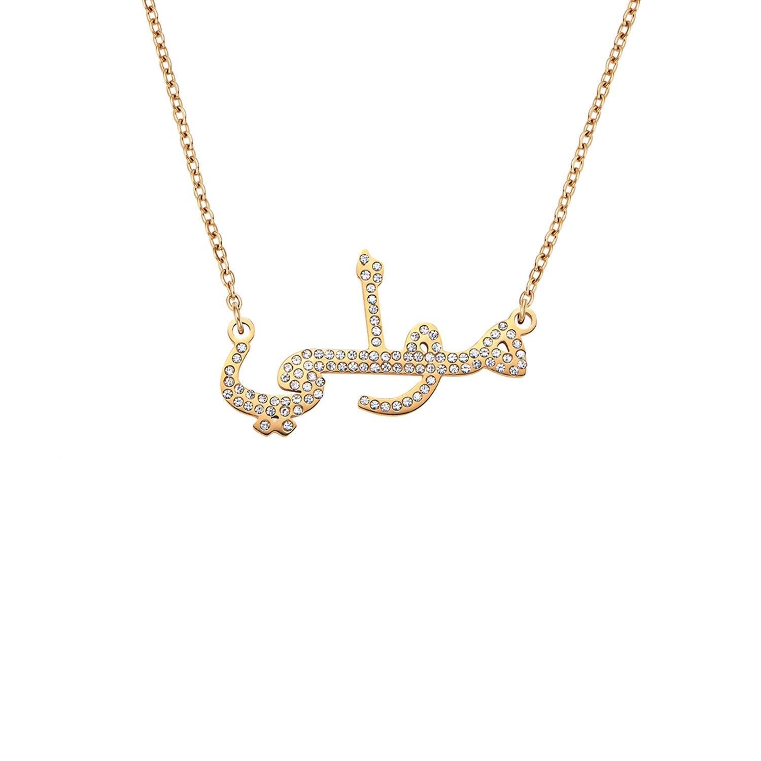 Collar de nombre árabe (oro)
