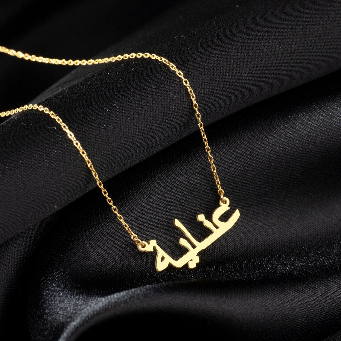 Mi collar de nombre árabe - Collar de nombre árabe personalizado