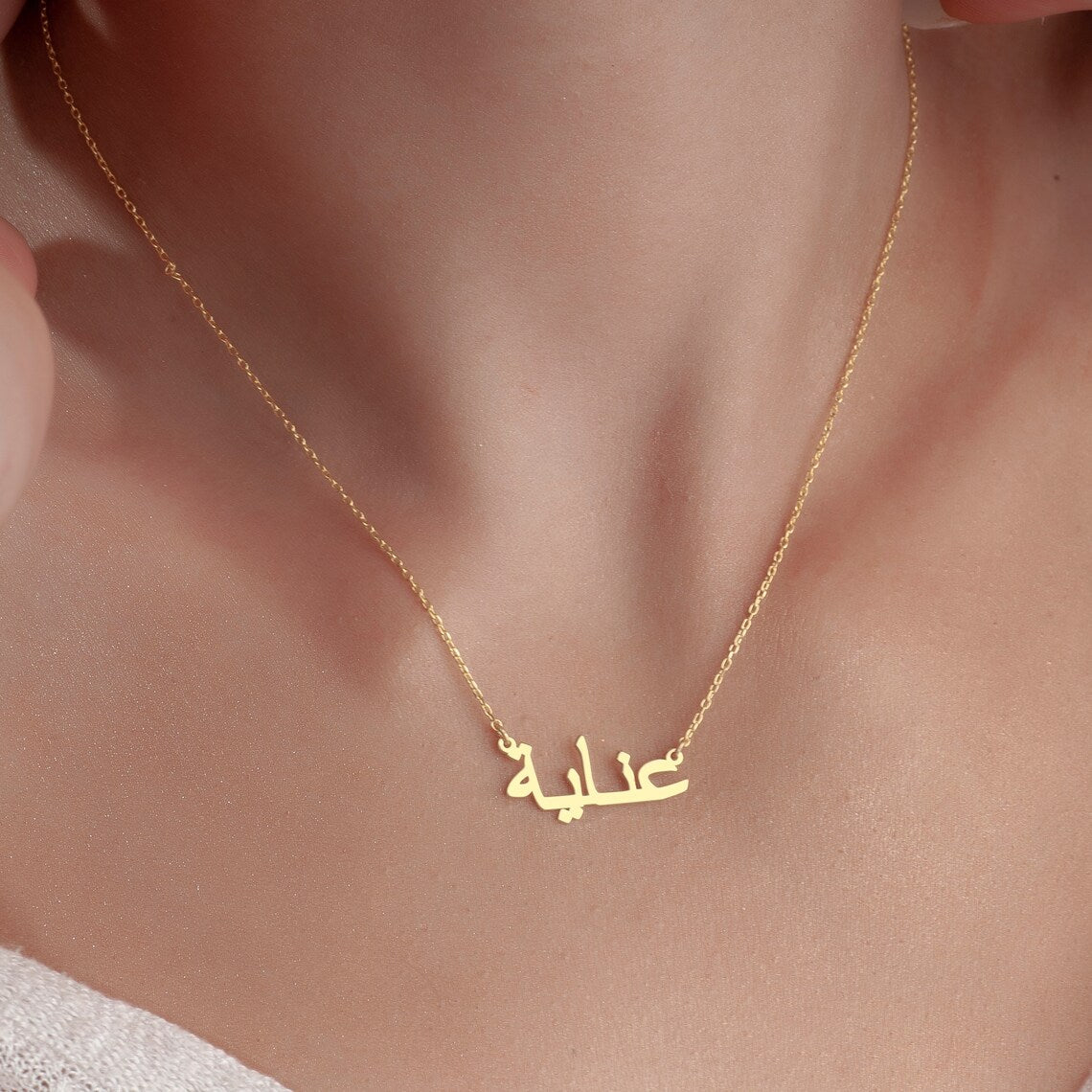Mi collar de nombre árabe - Collar de nombre árabe personalizado