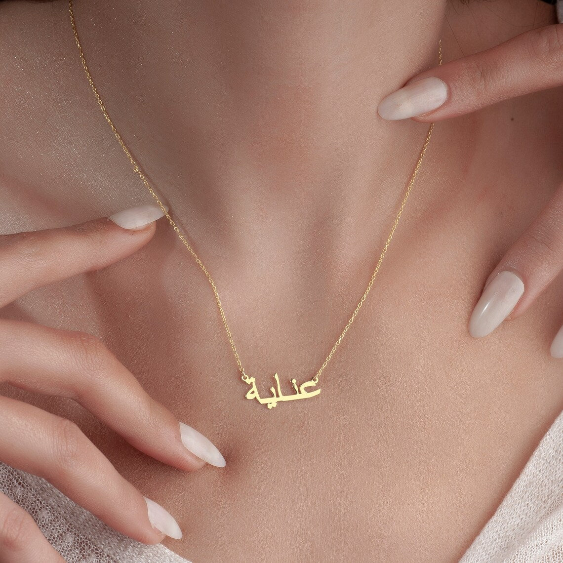 Mi collar de nombre árabe - Collar de nombre árabe personalizado