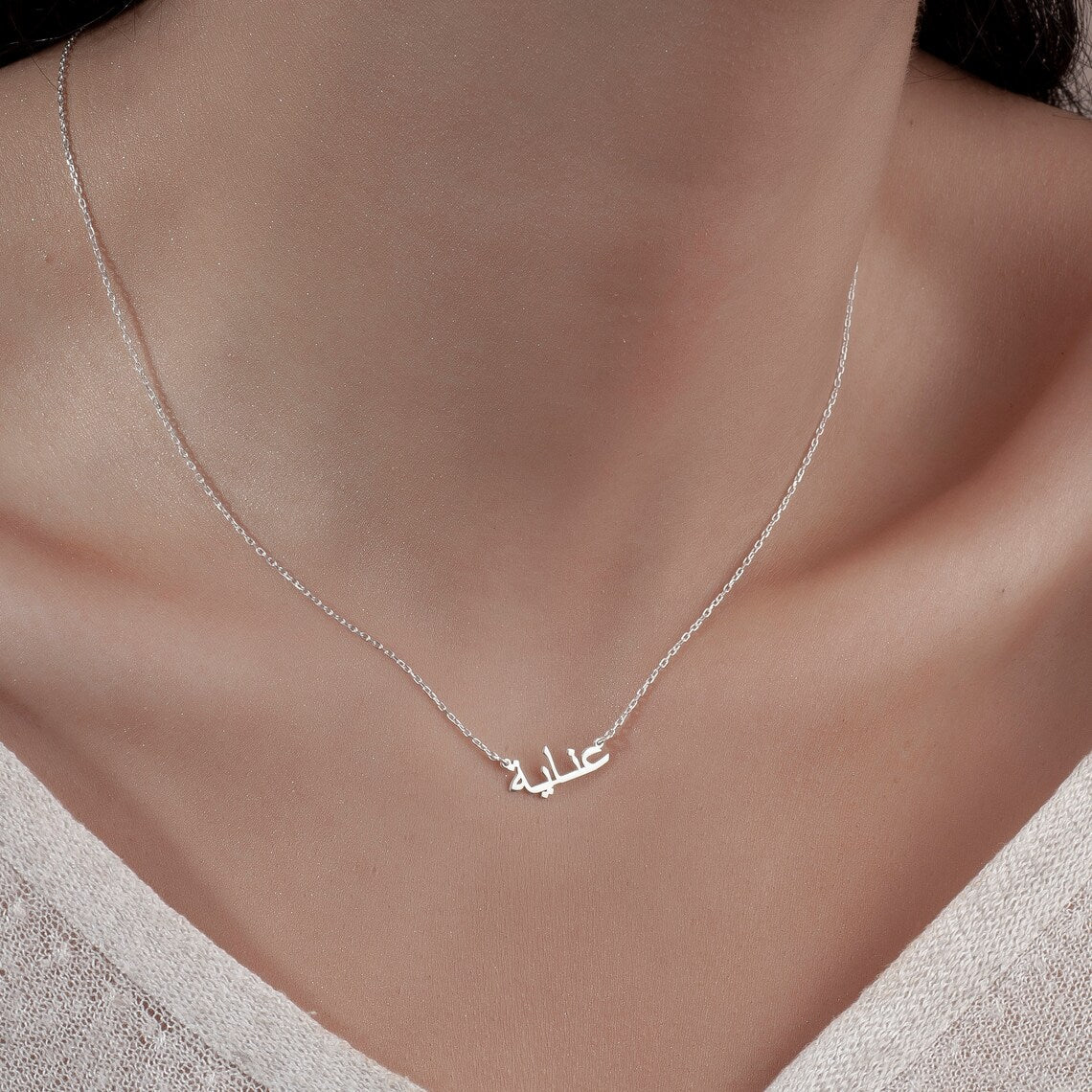 Mi collar de nombre árabe - Collar de nombre árabe personalizado